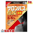 【第2類医薬品】☆サロンパスEX 温感(40枚入) [宅配便・送料無料]