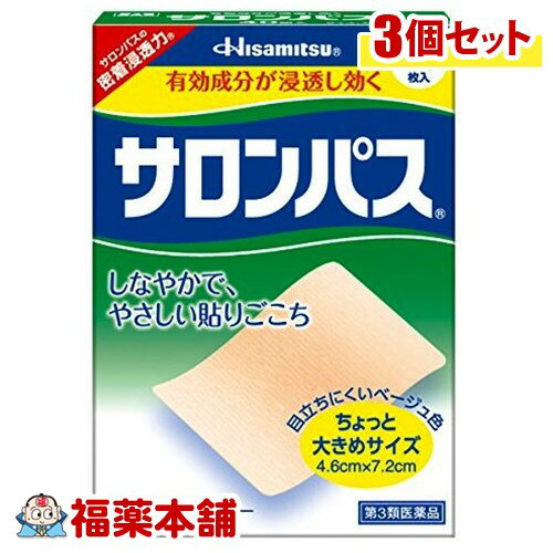 【第3類医薬品】サロンパス(40枚入)×3個 [宅配便・送料無料] 1