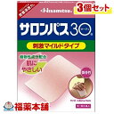 【第3類医薬品】サロンパス30 刺激マイルドタイプ(20枚入)×3個 [ゆうパケット送料無料] 「YP30」