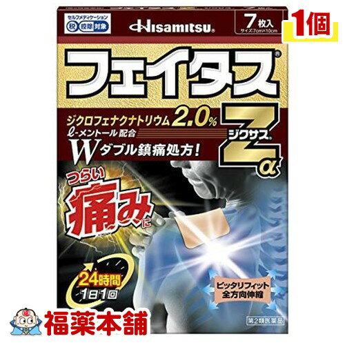 【第2類医薬品】☆フェイタスZα ジクサス(7枚入) [ゆうパケット送料無料] 「YP20」 1