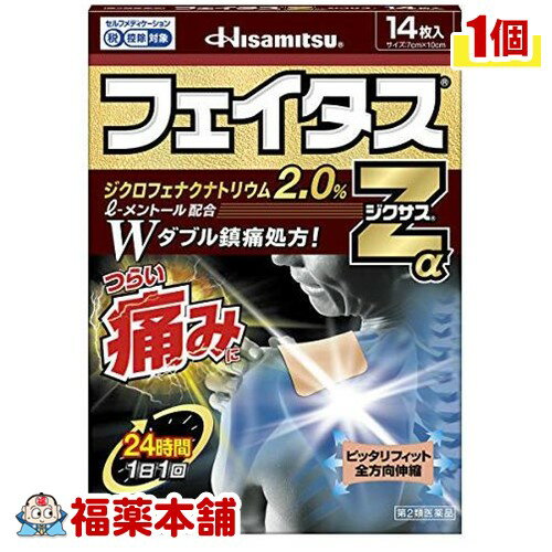 【第2類医薬品】☆フェイタスZα ジクサス(14枚入) [ゆうパケット送料無料] 「YP20」 1