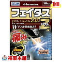 【第2類医薬品】☆フェイタスZα ジクサス(14枚入) [ゆうパケット送料無料] 「YP20」