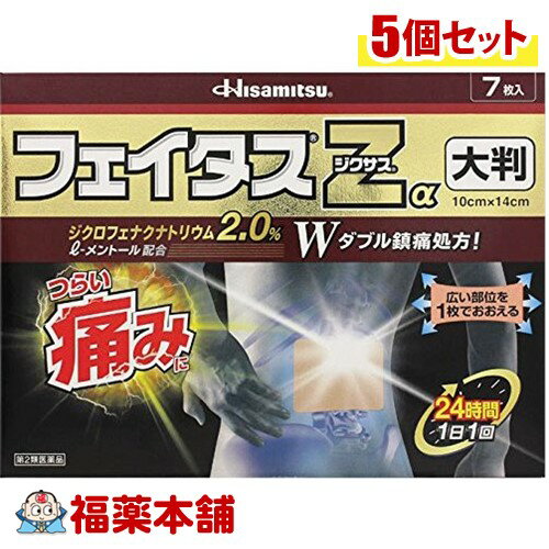 【第2類医薬品】☆フェイタスZα ジクサス 大判(7枚入)×5個 [宅配便・送料無料]