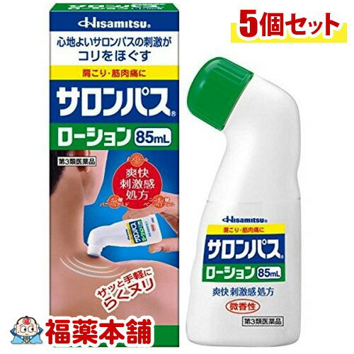 詳細情報商品詳細●有効成分サリチル酸グリコールにより肩こり、筋肉痛にすぐれた効果を発揮します。●スーッと心地よいサロンパスの刺激がコリをほぐします。(爽快刺激感処方)●「らく塗り」ボトル採用で塗りにくい部位にも楽に塗布できます。●微香性なので外出先でも安心してご使用いただけます。製品情報効能・効果・肩こり、腰痛、関節痛、筋肉疲労、筋肉痛、打撲、捻挫、骨折痛、しもやけ用法・用量・1日数回適量を患部に塗布してください。成分・分量／100g中サリチル酸グリコール・・・3.0gノナン酸バニリルアミド・・・0.015gニコチン酸ベンジルエステル・・・0.02gグリチルレチン酸・・・0.05gL-メントール・・・5.0g添加物として、プロピレングリコール、エタノールを含有します。商品区分 第3類医薬品製造販売元久光製薬広告文責株式会社福田薬局　薬剤師：福田晃 商品のお問合せ本剤について、何かお気付きの点がございましたら、福薬本舗(ふくやくほんぽ)又は下記までご連絡お願いします。●製造販売／販売会社久光製薬106-6221 東京都千代田区丸の内1-11-1 PCPビル21F0120-133250受付時間：午前9:00−午後5:00 / (土・日・祝日・年末年始を除く) 救済制度のご相談●医薬品副作用救済制度独立行政法人医薬品医療機器総合機構〒100-0013 東京都千代田区霞が関3-3-2　新霞が関ビルフリーダイヤル 0120-149-931 受付時間：午前9:00−午後5:00 / (土・日・祝日・年末年始を除く)