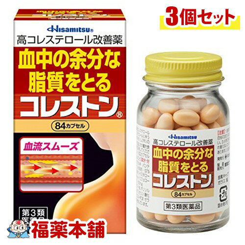 詳細情報商品詳細●高コレステロールは、自覚症状がなく、自分では気づきにくい症状です。本商品「コレストン」の服用後は定期的に医療機関でコレステロール値の測定をすることをお勧めします。●「コレストン」は、血清高コレステロールを改善し、また、血清高コレステロールに伴う末梢血行障害(手足の冷え・しびれ)を緩和する医薬品です。●大豆由来成分の「大豆油不けん化物」が腸管からの余分なコレステロールの吸収を抑制し、排泄を促します。●パンテチンは、肝臓におけるコレステロールの代謝を改善。LDL(悪玉)コレステロールの分解を促し、またHDL(善玉)コレステロールを増加させ、血液中の余分なコレステロールをとり、血管壁への沈着を抑えます。●天然型ビタミンE(酢酸d-α-トコフェロール)は過酸化脂質の生成を抑え、血流をスムーズにし、末梢血行障害(手足の冷え・しびれ)を緩和します。・血清高コレステロールの改善・血清高コレステロールに伴う末梢血行障害(手足の冷え・しびれ)の緩和用法 用量・次の量を食後に水又はぬるま湯で服用してください。成人(15歳以上)・・・1回服用量2カプセル／1日服用回数3回15歳未満・・・服用しないこと成分(6カプセル中)パンテチン(80％パンテチン水溶液)・・・375mg大豆油不けん化物(ソイステロール)・・・600mg酢酸d-α-トコフェロール(天然型ビタミンE)・・・100mg添加物・・・サフラワー油、ポリソルベート80、カプセルにグリセリン、酸化チタン、サンセットイエローFCF、ゼラチン、D-ソルビトール注意事項★使用上の注意・医師の治療を受けている人は、使用前に医師又は薬剤師にご相談ください。・次の場合は直ちに使用を中止し、この箱を持って医師又は薬剤師にご相談ください。(1)服用後、次の症状があらわれた場合(関係部位・・・症状)皮膚・・・発疹・発赤、かゆみ消化器・・・悪心、胃部不快感、胸やけ、食欲不振、腹痛、はきけ(1)1カ月位服用してもコレステロール値の改善がみられない場合(1か月ほど服用後、医療機関でコレステロール値の測定をする事)・生理が予定より早くきたり、経血量がやや多くなったりすることがあります。出血が長く続く場合は、医師又は薬剤師にご相談ください。・下痢や軟便などの症状があらわれることがありますので、このような症状の継続または増強がみられた場合には、服用を中止し、医師又は薬剤師にご相談ください。★用法・用量に関連する注意・定められた用法・用量を厳守してください。・血清高コレステロールの改善には食事療法が大切なので、本剤を服用しても食事療法を行ってください。★保管及び取扱上の注意・直射日光のあたらない、湿気の少ない涼しい所に保管してください。また、服用のつどビンのフタをしっかりしめてください。・小児の手の届かない所に保管してください。・他の容器に入れ替えないでください。誤用の原因になったり、品質が変わることがあります。・使用期限を過ぎた製品は服用しないでください。製造販売元久光製薬区分第3類医薬品広告文責株式会社福田薬局　薬剤師：福田晃 商品のお問合せ本剤について、何かお気付きの点がございましたら、福薬本舗(ふくやくほんぽ)又は下記までご連絡お願いします。●製造販売／販売会社久光製薬106-6221 東京都千代田区丸の内1-11-1 PCPビル21F0120-133250受付時間：午前9:00−午後5:00 / (土・日・祝日・年末年始を除く) 救済制度のご相談●医薬品副作用救済制度独立行政法人医薬品医療機器総合機構〒100-0013 東京都千代田区霞が関3-3-2　新霞が関ビルフリーダイヤル 0120-149-931 受付時間：午前9:00−午後5:00 / (土・日・祝日・年末年始を除く)