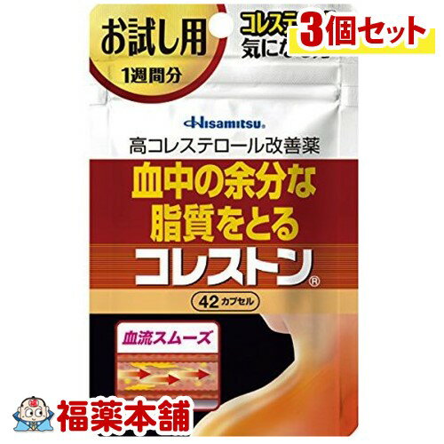 詳細情報商品詳細●コレストンは、血清高コレステロールを改善し、また、血清高コレステロールに伴う末梢血行障害(手足の冷え・しびれ)を緩和する医薬品です。●コレストンは3つの有効成分の力により効果を発揮します。(1)大豆由来成分の大豆油不けん化物が腸管からの余分なコレステロールの吸収を抑制し、排泄を促します。(2)パンテチンは、肝臓におけるコレステロールの代謝を改善します。LDL(悪玉)コレステロールの分解を促し、またHDL(善玉)コレステロールを増加させ、血液中の余分なコレステロールをとり、血管壁への沈着を抑えます。(3)天然型ビタミンE(酢酸d-α-トコフェロール)は過酸化脂質の生成を抑え、血液をスムーズにし、末梢血行障害(手足の冷え・しびれ)を緩和します。・血清高コレステロールの改善、血清高コレステロールに伴う末梢血行障害(手足の冷え・しびれ)の緩和用法 用量・次の量を食後に水又はぬるま湯で服用してください。成人(15歳以上)・・・1回2カプセル、1日3回15歳未満・・・服用しないこと★用法・用量に関連する注意・定められた用法・用量を厳守してください。・血清高コレステロールの改善には食事療法が大切なので、本剤を服用しても食事療法を行ってください。成分(成人1日量(6カプセル)中)パンテチン・・・375mg大豆油不けん化物・・・600mg酢酸d-α-トコフェロール・・・100mg添加物：サフラワー油、ポリソルベート80、グリセリン、酸化チタン、サンセットイエローFCF、ゼラチン、D-ソルビトール注意事項★使用上の注意＜相談すること＞・次の人は服用前に医師、薬剤師又は登録販売者にご相談ください。(1)医師の治療を受けている人。(2)薬などによりアレルギー症状を起こしたことがある人。・服用後、次の症状があらわれた場合は副作用の可能性がありますので、直ちに服用を中止し、製品の説明書を持って医師、薬剤師又は登録販売者にご相談ください。(関係部位・・・症状)皮膚・・・発疹・発赤、かゆみ消化器・・・吐き気、胃部不快感、胸やけ、食欲不振、腹痛・服用後、下痢、軟便の症状があらわれることがありますので、このような症状の持続又は増強が見られた場合には、服用を中止し、製品の説明書を持って医師、薬剤師又は登録販売者にご相談ください。・1ヶ月位服用しても症状・コレステロール値の改善がみられない場合は服用を中止し、 製品の説明書を持って医師、薬剤師又は登録販売者にご相談ください。(1ヶ月ほど服用後、医療機関でコレステロール値の測定をしてください。)・生理が予定より早くきたり、経血量がやや多くなったりすることがあります。出血が長く続く場合は、医師、薬剤師又は登録販売者にご相談ください。★保管及び取り扱い上の注意・直射日光の当たらない、湿気の少ない涼しい所に保管してください。また、服用のつどビンのフタをしっかり閉めてください。・小児の手の届かない所に保管してください。・他の容器に入れ替えないでください(誤用の原因になったり、品質が変わることがあります)。・使用期限を過ぎた商品は服用しないでください。製造販売元久光製薬区分第3類医薬品広告文責株式会社福田薬局　薬剤師：福田晃 商品のお問合せ本剤について、何かお気付きの点がございましたら、福薬本舗(ふくやくほんぽ)又は下記までご連絡お願いします。●製造販売／販売会社久光製薬106-6221 東京都千代田区丸の内1-11-1 PCPビル21F0120-133250受付時間：午前9:00−午後5:00 / (土・日・祝日・年末年始を除く) 救済制度のご相談●医薬品副作用救済制度独立行政法人医薬品医療機器総合機構〒100-0013 東京都千代田区霞が関3-3-2　新霞が関ビルフリーダイヤル 0120-149-931 受付時間：午前9:00−午後5:00 / (土・日・祝日・年末年始を除く)