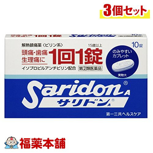 【第(2)類医薬品】サリドン A(10錠)×3個 [ゆうパケット送料無料] 「YP30」