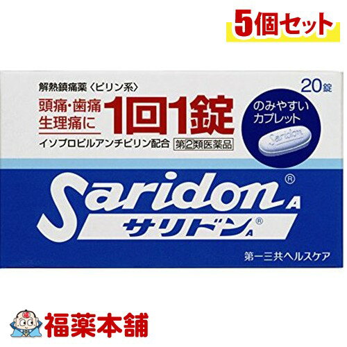 詳細情報商品詳細●優れた効果を発揮するイソプロピルアンチピリン(ピリン系)を配合した解熱鎮痛薬です。●1回1錠(15歳以上)の服用で速く効く、服用しやすいカプレット(カプセル型の錠剤)です。効能 効果・頭痛・歯痛・月経痛(生理痛)・神経痛・関節痛・腰痛・肩こり痛・抜歯後の疼痛・咽喉(いんこう)痛・耳痛・筋肉痛・打撲痛・骨折痛・ねんざ痛・外傷痛の鎮痛・悪寒(おかん)・発熱時の解熱用法 用量・次の量を、水又はお湯で服用して下さい。・服用間隔は4時間以上おいて下さい。(年齢・・・1回量：1日服用回数)15歳以上・・・1錠：3回を限度とし、なるべく空腹時をさけて服用して下さい。8歳以上15歳未満・・・1／2錠：3回を限度とし、なるべく空腹時をさけて服用して下さい。8歳未満・・・服用しないでください。★用法・用量に関連する注意・用法・用量を厳守してください。・8歳以上の小児に使用させる場合には、保護者の指導監督のもとに服用させてください。・錠剤の入っているPTPシートの凸部を指先で強く押して、裏面のアルミ箔を破り、取り出して服用して下さい。(誤ってそのまま飲み込んだりすると食道粘膜に突き刺さる等思わぬ事故につながります)成分・本剤は白色の割り線入り錠剤で、1錠中に次の成分を含有します。イソプロピルアンチピリン(ピリン系)・・・150mgエテンザミド・・・250mgカフェイン水和物・・・50mg添加物・・・トウモロコシデンプン、セルロース、タルク、ステアリン酸Mg注意事項★使用上の注意＜してはいけないこと＞※守らないと現在の症状が悪化したり、副作用が起こりやすくなります。・次の人は服用しないでください。(1)本剤又は本剤の成分によりアレルギー症状を起こしたことがある人(2)本剤又は他の解熱鎮痛薬、かぜ薬を服用してぜんそくを起こしたことがある人・本剤を服用している間は、次のいずれの医薬品も服用しないでください。他の解熱鎮痛薬、かぜ薬、鎮静薬・服用前後は飲酒しないでください。・長期連用しないでください。＜相談すること＞・次の人は使用前に医師、薬剤師又は登録販売者に相談してください。(1)医師の治療を受けている人(2)妊婦又は妊娠していると思われる人(3)水痘(水ぼうそう)若しくはインフルエンザにかかっている又はその疑いのある乳・幼・小児(15歳未満)(4)高齢者(5)薬などによりアレルギー症状を起こしたことがある人(6)次の診断を受けた人：心臓病、腎臓病、肝臓病、胃・十二指腸潰瘍・服用後、次の症状があらわれた場合は副作用の可能性がありますので、直ちに服用を中止し、この文書を持って医師、薬剤師又は登録販売者に相談して下さい。(関係部位・・・症状)皮膚・・・発疹・発赤、かゆみ、はれ消化器・・・吐き気・嘔吐、食欲不振精神神経系・・・めまいその他・・・過度の体温低下・まれに下記の重篤な症状が起こることがあります。その場合は直ちに医師の診療を受けて下さい。(1)ショック(アナフィラキシー)(2)皮膚粘膜眼症候群(スティーブンス・ジョンソン症候群)、中毒性表皮壊死融解症(3)肝機能障害(4)ぜんそく(5)再生不良性貧血(6)無顆粒球症・5〜6日間使用しても症状がよくならない場合は使用を中止し、この文書を持って医師、薬剤師又は登録販売者に相談して下さい。★保管及び取扱い上の注意・直射日光の当たらない湿気の少ない涼しい所に保管してください。・小児の手の届かない所に保管してください。・他の容器に入れ替えないでください。(誤用の原因になったり品質が変わります)・1錠を分割した残りを服用する場合には、清潔な紙に包み外箱中に保管し、2日以内に服用して下さい。・表示の使用期限を過ぎた製品は使用しないでください。(saridon サリドンエー)商品区分 指定第二類医薬品製造販売元第一三共ヘルスケア広告文責株式会社福田薬局　薬剤師：福田晃 商品のお問合せ本剤について、何かお気付きの点がございましたら、福薬本舗(ふくやくほんぽ)又は下記までご連絡お願いします。●製造販売／販売会社第一三共ヘルスケア東京都中央区日本橋3-14-100120-337-336受付時間：午前9:00−午後5:00 / (土・日・祝日・年末年始を除く) 救済制度のご相談●医薬品副作用救済制度独立行政法人医薬品医療機器総合機構〒100-0013 東京都千代田区霞が関3-3-2　新霞が関ビルフリーダイヤル 0120-149-931 受付時間：午前9:00−午後5:00 / (土・日・祝日・年末年始を除く)