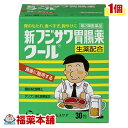 【第2類医薬品】新フジサワ胃腸薬 クール(30包) [宅配便・送料無料]