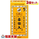 【第2類医薬品】複方毒掃丸(5400丸)×3個 [宅配便・送料無料]