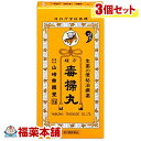 【第2類医薬品】複方毒掃丸(2700丸)×3個 [宅配便・送料無料]