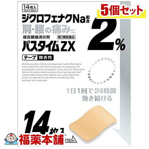 【第2類医薬品】☆パスタイムZX(14枚入)×5個 [宅配便・送料無料] 1