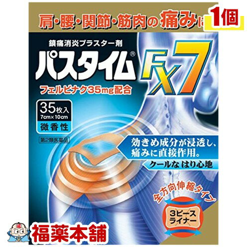 【第2類医薬品】パスタイムFX7(35枚入) [宅配便・送料無料]