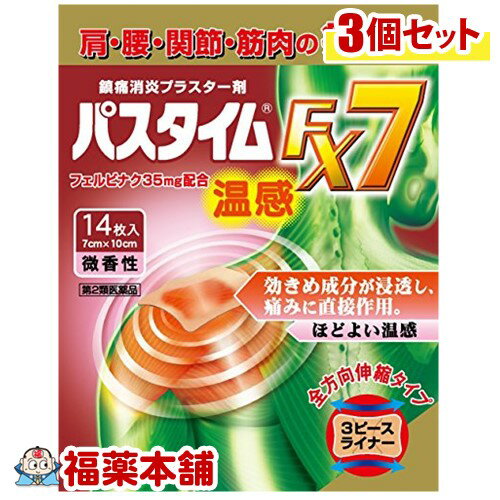 詳細情報商品詳細●フェルビナクを1枚あたり35mg配合した鎮痛消炎プラスター剤です。●フェルビナクは痛みに関係する物質(プロスタグランジン)の生成を抑え、肩・腰・関節・筋肉の痛みにすぐれた効き目をあらわします。●ノニル酸ワニリルアミドのはたらきで、心地よい温感作用をあらわします。●微香性で、人前でも気になりません。●基布はベージュ色で伸縮性にすぐれ、お肌によくフィットします。●ライナーが3ピース(中央剥離方式)なので、はりやすい効能 効果・関節痛、筋肉痛、腰痛、腱鞘炎(手・手首・足首の痛みと腫れ)、肘の痛み(テニス肘など)、打撲、捻挫、肩こりに伴う肩の痛み用法 用量・表面のライナーをはがし、1日2回を限度として患部に貼付する。★用法・用量に関連する注意・定められた用法・用量を守ってください。・本剤は、痛みやはれ等の原因になっている病気を治療するのではなく、痛みやはれ等の症状のみを治療する薬剤なので、症状がある場合だけ使用してください。・汗などをよくふき取り、患部をきれいにしてから使用してください。・はった患部をコタツや電気毛布等で温めないでください。・強い刺激を感じることがあるので、入浴の30分以上前にはがしてください。また、入浴後は30分位してから使用してください。・皮ふの弱い人は、使用前に腕の内側の皮ふの弱い箇所に、1〜2cm角の小片を目安として半日以上はり、発疹・発赤、かゆみ、かぶれ等の症状が起きないことを確かめてから使用してください。・皮ふの弱い人は、同じところに続けて使用しないでください。成分(膏体100g中(1枚あたり(7cm*10cm)膏体質量1g)フェルビナク・・・3.5gノニル酸ワニリルアミド・・・0.025g添加物：L-メントール、流動パラフィン、スチレン・イソプレン・スチレンブロック共重合体、その他4成分規格概要サイズ・・・7*10cm、伸縮性注意事項★使用上の注意＜してはいけないこと＞(守らないと現在の症状が悪化したり、副作用が起こりやすくなります)・次の人は使用しないでください。(1)本剤又は本剤の成分によりアレルギー症状(発疹・発赤、かゆみ、かぶれ等)を起こしたことがある人(2)ぜんそくを起こしたことがある人(3)妊婦又は妊娠していると思われる人(4)15歳未満の小児・次の部位には使用しないでください。(1)目の周囲、粘膜等(2)湿疹、かぶれ、傷口(3)みずむし・たむし等又は化膿している患部・連続して2週間以上使用しないでください。＜相談すること＞・次の人は使用前に医師、薬剤師又は登録販売者に相談してください。(1)医師の治療を受けている人(2)薬などによりアレルギー症状を起こしたことがある人・使用後、次の症状があらわれた場合は副作用の可能性があるので、直ちに使用を中止し、製品の文書を持って医師、薬剤師又は登録販売者に相談してください。(関係部位・・・症状)皮ふ・・・発疹・発赤、はれ、かゆみ、ヒリヒリ感、かぶれ、水疱※まれに下記の重篤な症状が起こることがあります。その場合は直ちに医師の診療を受けてください。(症状の名称・・・症状)ショック(アナフィラキシー)・・・使用後すぐに、皮ふのかゆみ、じんましん、声のかすれ、くしゃみ、のどのかゆみ、息苦しさ、動悸、意識の混濁等があらわれます。・5〜6日間使用しても症状がよくならない場合は使用を中止し、製品の文書を持って医師、薬剤師又は登録販売者に相談してください。★保管及び取扱い上の注意・直射日光の当たらない涼しい所に保管してください。・小児の手のとどかない所に保管してください。・他の容器に入れ替えないでください。(誤用の原因になったり品質が変わります)・開封後は袋の口を折まげて保管し、早めに使用してください。・使用期限をすぎた製品は使用しないでください。商品区分 第二類医薬品製造販売元祐徳薬品工業広告文責株式会社福田薬局　薬剤師：福田晃 商品のお問合せ本剤について、何かお気付きの点がございましたら、福薬本舗(ふくやくほんぽ)又は下記までご連絡お願いします。●製造販売／販売会社祐徳薬品工業849-1393 鹿島市大字納富分2596-109546-3-1231受付時間：午前9:00−午後5:00 / (土・日・祝日・年末年始を除く) 救済制度のご相談●医薬品副作用救済制度独立行政法人医薬品医療機器総合機構〒100-0013 東京都千代田区霞が関3-3-2　新霞が関ビルフリーダイヤル 0120-149-931 受付時間：午前9:00−午後5:00 / (土・日・祝日・年末年始を除く)