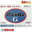 【第2類医薬品】パンシロンG(20包)×5個 [宅配便・送料...