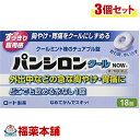【第2類医薬品】パンシロンクールNOW(18錠)×3個 [ゆ...