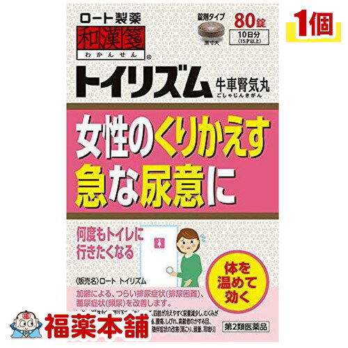 【第2類医薬品】和漢箋 トイリズム(80錠) [宅配便・送料無料]