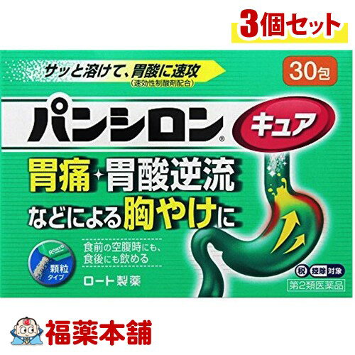 【第2類医薬品】パンシロン キュアSP 顆粒 (30包)×3個 [宅配便・送料無料]