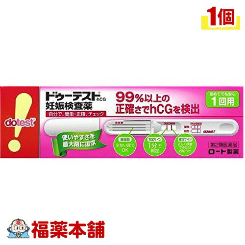 【第2類医薬品】ドゥーテスト・hCG 妊娠検査薬(1回用) [ゆうパケット送料無料] 「YP30」