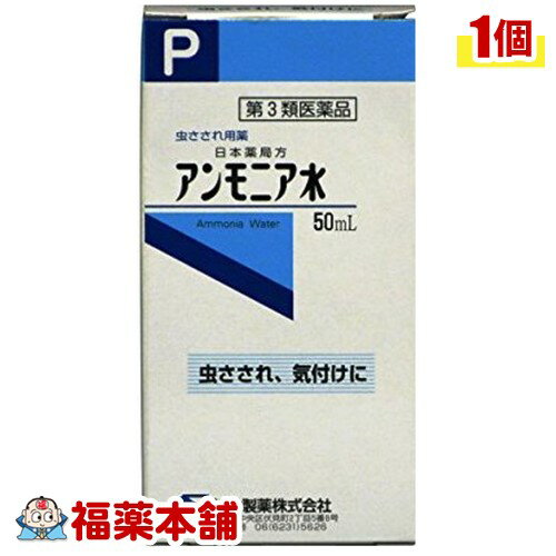 詳細情報商品詳細●虫さされ、虫さされによるかゆみに製品情報効能・虫さされ、虫さされによるかゆみ・気付け用法・用量・5〜10倍に希釈して患部に軽く塗る。・気付けには、かるく臭いをかがせる。成分／1mL中日局アンモニア水1mL含有使用上の注意(してはいけないこと)・次の部位には使用しないこと(1)目の周囲、粘膜(口唇等)(2)傷口、ただれ、かぶれ(相談すること)・次の人は使用前に医師又は薬剤師にご相談ください。(1)本人または家族がアレルギー体質の人(2)薬によりアレルギー症状を起こしたことがある人(3)湿潤やただれのひどい人・使用後、皮膚に発赤・はれ・灼熱感などの症状があらわれた場合は、直ちに使用を中止し、この外箱を持って医師又は薬剤師に相談すること。用法用量に関連する注意・用法用量を厳守してください。・局所刺激作用があるので、患部に軽く塗るだけにとどめ、ガーゼ、脱脂綿等に浸して患部に貼付しないこと。・小児に使用させる場合には、保護者の指導監督のもとに使用させること。・目に入らないように注意すること。万一、目に入った場合には、すぐに水またはぬるま湯で洗い、直ちに眼科医の診療を受けること。・外用にのみ使用すること。保管及び取扱上の注意・直射日光の当たらない湿気の少ない涼しい所に密栓して保管してください。・小児の手の届かないところに保管してください。・他の容器に入れかえないで下さい。・使用期限を過ぎた製品は使用しないこと。商品区分 第3類医薬品製造販売元健栄製薬広告文責株式会社福田薬局　薬剤師：福田晃 商品のお問合せ本剤について、何かお気付きの点がございましたら、福薬本舗(ふくやくほんぽ)又は下記までご連絡お願いします。●製造販売／販売会社健栄製薬541-0044 大阪市中央区伏見町2-5-806-6231-5626受付時間：午前9:00−午後5:00 / (土・日・祝日・年末年始を除く) 救済制度のご相談●医薬品副作用救済制度独立行政法人医薬品医療機器総合機構〒100-0013 東京都千代田区霞が関3-3-2　新霞が関ビルフリーダイヤル 0120-149-931 受付時間：午前9:00−午後5:00 / (土・日・祝日・年末年始を除く)