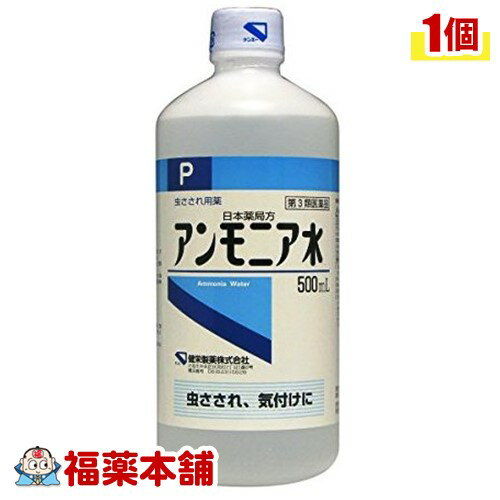 【第3類医薬品】日本薬局方 アンモニア水P(500mL) [宅配便・送料無料]