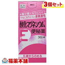 【第3類医薬品】酸化マグネシウムE便秘薬(360錠)×3個 [宅配便・送料無料]