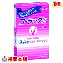 【第2類医薬品】コーラックII(40錠) [ゆうパケット送料無料] 「YP30」