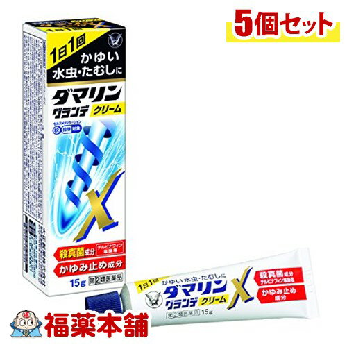 【第(2)類医薬品】☆ダマリングランデX(15g)×5個 [ゆうパケット送料無料] 「YP30」 1