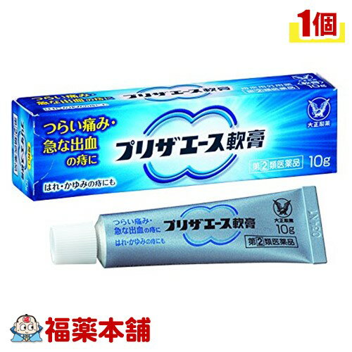 【第(2)類医薬品】プリザエース軟膏 (10g) 切れ痔 いぼ痔 さけ痔 痔の市販薬 つらい痛み・急な出血の痔に　はれ・かゆみの痔にも ●肛門外側の痔に ●プリザエース軟膏は、炎症をおさえるヒドロコルチゾン酢酸エステルをはじめ、痛みをおさえるリドカイン、出血をおさえる塩酸テトラヒドロゾリンなど8種類の有効成分がつらい痛み・急な出血の痔にすぐれた効果を発揮します。 ●スーッとする心地良い使用感です。 【第(2)類医薬品】プリザエース軟膏 (10g) 切れ痔 いぼ痔 さけ痔 痔の市販薬 詳細情報商品詳細●つらい痛み・急な出血の痔に はれ・かゆみの痔にも●プリザエース軟膏は、炎症をおさえるヒドロコルチゾン酢酸エステルをはじめ、痛みをおさえるリドカイン、出血をおさえる塩酸テトラヒドロゾリンなど8種類の有効成分がつらい痛み・急な出血の痔にすぐれた効果を発揮します。●スーッとする心地良い使用感です。効能 効果・きれ痔(さけ痔)・いぼ痔の痛み・出血・はれ・かゆみの緩和及び消毒用法 用量・適量をとり、1日1〜3回、肛門部に塗布してください。★用法・用量に関連する注意・定められた用法・用量を厳守してください。・小児に使用させる場合には、保護者の指導監督のもとに使用させてください。・肛門部にのみ使用してください。成分(100g中)ヒドロコルチゾン酢酸エステル・・・0.5g塩酸テトラヒドロゾリン・・・0.05gリドカイン・・・3gクロルフェニラミンマレイン酸塩・・・0.2gL-メントール・・・0.2gアラントイン・・・1gトコフェロール酢酸エステル・・・3gクロルヘキシジン塩酸塩・・・0.25g添加物：BHT、ジメチルポリシロキサン、カルボキシビニルポリマー、パルミチン酸デキストリン、合成スクワラン、中鎖脂肪酸トリグリセリド、ワセリン注意事項★使用上の注意＜してはいけないこと＞(守らないと現在の症状が悪化したり、副作用が起こりやすくなります)・患部が化膿している人は使用しないでください・長期連用しないでください＜相談すること＞・次の人は使用前に医師、薬剤師又は登録販売者に相談してください(1)医師の治療を受けている人。(2)妊婦又は妊娠していると思われる人。(3)薬などによりアレルギー症状を起こしたことがある人。・使用後、次の症状があらわれた場合は副作用の可能性があるので、直ちに使用を中止し、製品の説明書を持って医師、薬剤師又は登録販売者に相談してください皮膚・・・発疹・発赤、かゆみ、はれその他・・・刺激感、化膿・10日間位使用しても症状がよくならない場合は使用を中止し、製品の説明書を持って医師、薬剤師又は登録販売者に相談してください★保管及び取扱い上の注意・直射日光の当たらない涼しい所に密栓して保管してください。・小児の手のとどかない所に保管してください。・他の容器に入れかえないでください。(誤用の原因になったり品質が変わることがあります)・使用期限を過ぎた製品は使用しないでください。なお、使用期限内であっても、開封後はなるべくはやく使用してください。(品質保持のため)商品区分 指定第二類医薬品製造販売元大正製薬株式会社広告文責株式会社福田薬局　薬剤師：福田晃 商品のお問合せ本剤について、何かお気付きの点がございましたら、福薬本舗(ふくやくほんぽ)又は下記までご連絡お願いします。●製造販売／販売会社大正製薬株式会社170-8633 東京都豊島区高田3丁目24番1号電話：03-3985-1800受付時間：午前9:00−午後5:00 / (土・日・祝日・年末年始を除く) 救済制度のご相談●医薬品副作用救済制度独立行政法人医薬品医療機器総合機構〒100-0013 東京都千代田区霞が関3-3-2　新霞が関ビルフリーダイヤル 0120-149-931 受付時間：午前9:00−午後5:00 / (土・日・祝日・年末年始を除く)