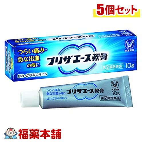 【第(2)類医薬品】プリザエース軟膏 (10g) 切れ痔 いぼ痔 さけ痔 痔の市販薬 つらい痛み・急な出血の痔に　はれ・かゆみの痔にも ●肛門外側の痔に ●プリザエース軟膏は、炎症をおさえるヒドロコルチゾン酢酸エステルをはじめ、痛みをおさえるリドカイン、出血をおさえる塩酸テトラヒドロゾリンなど8種類の有効成分がつらい痛み・急な出血の痔にすぐれた効果を発揮します。 ●スーッとする心地良い使用感です。 【第(2)類医薬品】プリザエース軟膏 (10g) 切れ痔 いぼ痔 さけ痔 痔の市販薬 詳細情報商品詳細●つらい痛み・急な出血の痔に はれ・かゆみの痔にも●プリザエース軟膏は、炎症をおさえるヒドロコルチゾン酢酸エステルをはじめ、痛みをおさえるリドカイン、出血をおさえる塩酸テトラヒドロゾリンなど8種類の有効成分がつらい痛み・急な出血の痔にすぐれた効果を発揮します。●スーッとする心地良い使用感です。効能 効果・きれ痔(さけ痔)・いぼ痔の痛み・出血・はれ・かゆみの緩和及び消毒用法 用量・適量をとり、1日1〜3回、肛門部に塗布してください。★用法・用量に関連する注意・定められた用法・用量を厳守してください。・小児に使用させる場合には、保護者の指導監督のもとに使用させてください。・肛門部にのみ使用してください。成分(100g中)ヒドロコルチゾン酢酸エステル・・・0.5g塩酸テトラヒドロゾリン・・・0.05gリドカイン・・・3gクロルフェニラミンマレイン酸塩・・・0.2gL-メントール・・・0.2gアラントイン・・・1gトコフェロール酢酸エステル・・・3gクロルヘキシジン塩酸塩・・・0.25g添加物：BHT、ジメチルポリシロキサン、カルボキシビニルポリマー、パルミチン酸デキストリン、合成スクワラン、中鎖脂肪酸トリグリセリド、ワセリン注意事項★使用上の注意＜してはいけないこと＞(守らないと現在の症状が悪化したり、副作用が起こりやすくなります)・患部が化膿している人は使用しないでください・長期連用しないでください＜相談すること＞・次の人は使用前に医師、薬剤師又は登録販売者に相談してください(1)医師の治療を受けている人。(2)妊婦又は妊娠していると思われる人。(3)薬などによりアレルギー症状を起こしたことがある人。・使用後、次の症状があらわれた場合は副作用の可能性があるので、直ちに使用を中止し、製品の説明書を持って医師、薬剤師又は登録販売者に相談してください皮膚・・・発疹・発赤、かゆみ、はれその他・・・刺激感、化膿・10日間位使用しても症状がよくならない場合は使用を中止し、製品の説明書を持って医師、薬剤師又は登録販売者に相談してください★保管及び取扱い上の注意・直射日光の当たらない涼しい所に密栓して保管してください。・小児の手のとどかない所に保管してください。・他の容器に入れかえないでください。(誤用の原因になったり品質が変わることがあります)・使用期限を過ぎた製品は使用しないでください。なお、使用期限内であっても、開封後はなるべくはやく使用してください。(品質保持のため)商品区分 指定第二類医薬品製造販売元大正製薬株式会社広告文責株式会社福田薬局　薬剤師：福田晃 商品のお問合せ本剤について、何かお気付きの点がございましたら、福薬本舗(ふくやくほんぽ)又は下記までご連絡お願いします。●製造販売／販売会社大正製薬株式会社170-8633 東京都豊島区高田3丁目24番1号電話：03-3985-1800受付時間：午前9:00−午後5:00 / (土・日・祝日・年末年始を除く) 救済制度のご相談●医薬品副作用救済制度独立行政法人医薬品医療機器総合機構〒100-0013 東京都千代田区霞が関3-3-2　新霞が関ビルフリーダイヤル 0120-149-931 受付時間：午前9:00−午後5:00 / (土・日・祝日・年末年始を除く)