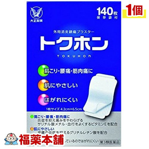 【第3類医薬品】トクホン 普通判(140枚入) [宅配便・送料無料]