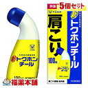 新トクホンチール(100mL)×5個 