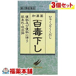 【第2類医薬品】百毒下し(1152粒)×3個 [宅配便・送料無料]