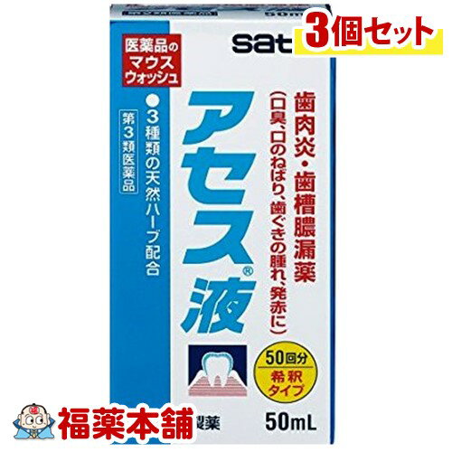 詳細情報商品詳細●口臭や歯肉の炎症を起こす細菌にすぐれた抗菌力をあらわします。●歯ぐきのはれや出血などの症状にすぐれた効果をあらわします。●30秒間の洗口で薬効成分が歯ブラシのとどきにくいすみずみまでいきわたり、効果をあらわします。●3種の天然ハーブ(カミツレ、ラタニア、ミルラ)が歯槽膿漏、歯肉炎の原因となる「嫌気性菌」に対してすぐれた抗菌力を発揮して口臭、口のねばり、はれをしずめます。●さわやかな味の医薬品のマウスウォッシュです。・歯肉炎・歯槽膿漏の諸症状(口臭・口のねばり・歯ぐきのむずがゆさ・はれ・発赤・歯ぐきからのうみ・出血)の緩和用法 用量・1日2回(朝・夕)歯肉をブラッシングした後、本剤1mLを水で15倍に薄めて、歯肉部分を中心に約30秒間激しく口をすすぎます。成分カミツレチンキ・・・1.25％ラタニアチンキ・・・1.25％ミルラチンキ・・・0.62％添加物として、薬用石ケン、プロピレングリコール、ハッカ油、パラベン、香料を含有します。注意事項★用法・用量に関連する注意・定められた用法・用量を厳守してください。・小児に使用させる場合には、保護者の指導監督のもとに使用させてください。・歯科用にのみ使用してください。・洗口した後、飲み込まずに吐き出し、そのままか、あるいは水でゆすいでください。★成分・分量に関連する注意・本剤は、天然の生薬を用いた製剤ですので、製品により、色・味が多少異なる場合がありますが、効果には変わりありません。★使用上の注意(相談すること)・次の人は使用前に医師、歯科医師又は薬剤師にご相談ください。(1)医師又は歯科医師の治療を受けている人(2)本人又は家族がアレルギー体質の人(3)薬によりアレルギー症状を起こしたことがある人(4)次の症状のある人ひどい口内のただれ・次の場合は、直ちに使用を中止し、この文書を持って医師、歯科医師又は薬剤師にご相談ください。(1)使用後、次の症状があらわれた場合関係部位・・・皮ふ症状・・・発疹・発赤、かゆみ(2)症状が悪化した場合(3)しばらく使用しても症状がよくならない場合★保管及び取扱い上の注意・直射日光の当らない湿気の少ない涼しい所に密栓して保管してください。・小児の手の届かない所に保管してください。・他の容器に入れ替えないでください。(誤用の原因になったり品質が変わる恐れがあります。)・使用期限をすぎた製品は、使用しないでください。製造販売元佐藤製薬区分第3類医薬品広告文責株式会社福田薬局　薬剤師：福田晃 商品のお問合せ本剤について、何かお気付きの点がございましたら、福薬本舗(ふくやくほんぽ)又は下記までご連絡お願いします。●製造販売／販売会社佐藤製薬107-0051 東京都港区元赤坂1-5-27AHCビル03-5412-7393受付時間：午前9:00−午後5:00 / (土・日・祝日・年末年始を除く) 救済制度のご相談●医薬品副作用救済制度独立行政法人医薬品医療機器総合機構〒100-0013 東京都千代田区霞が関3-3-2　新霞が関ビルフリーダイヤル 0120-149-931 受付時間：午前9:00−午後5:00 / (土・日・祝日・年末年始を除く)