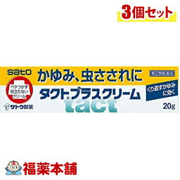 【第(2)類医薬品】タクトプラスクリーム(20g)×3個 [ゆうパケット送料無料] 「YP30」