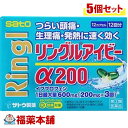 詳細情報商品詳細●頭痛・生理痛などの痛みに効果をあらわすイブプロフェンを配合したジェルカプセルです。●有効成分のイブプロフェンが、液状に溶けています。効能 効果(1)頭痛・歯痛・抜歯後の疼痛・咽頭痛・耳痛・関節痛・神経痛・腰痛・筋肉痛・肩こり痛・打撲痛・骨折痛・ねんざ痛・月経痛(生理痛)・外傷痛の鎮痛(2)悪寒・発熱時の解熱用法 用量・症状があらわれたとき、下記の1回服用量を、なるべく空腹時をさけて服用します。・服用間隔は4時間以上おいてください。(年齢・・・1回服用量／1日服用回数)成人(15歳以上)・・・1カプセル／2回まで(ただし、再度症状があらわれた場合には3回目を服用できます)15歳未満・・・服用しないでください※定められた用法・用量を厳守してください。成分(1カプセル中)イブプロフェン・・・200mg添加物として、ポリソルベート80、水酸化K、ゼラチン、コハク化ゼラチン、トウモロコシデンプン由来糖アルコール液、青色1号、黄色5号を含有します。注意事項★使用上の注意＜してはいけないこと＞※守らないと現在の症状が悪化したり、副作用・事故が起こりやすくなります1.次の人は服用しないでください(1)本剤又は本剤の成分によりアレルギー症状を起こしたことがある人(2)本剤又は他の解熱鎮痛薬、かぜ薬を服用してぜんそくを起こしたことがある人(ぜんそくを誘発する可能性があります)(3)15歳未満の小児(4)医療機関で次の病気の治療や医薬品の投与を受けている人胃・十二指腸潰瘍、血液の病気、肝臓病、腎臓病、心臓病、高血圧、ジドブジン(レトロビル)を投与中の人(胃・十二指腸潰瘍、肝臓病、腎臓病の人は、その症状が悪化する可能性があります)(血液の病気の人は白血球減少、血小板減少等を起こすことがあり、その症状を更に悪化させる可能性があります)(心臓病の人は、心機能不全が更に悪化する可能性があります)(高血圧の人は、血圧が更に上昇する可能性があります)(5)出産予定日12週以内の妊婦2.本剤を服用している間は、次のいずれの医薬品も服用しないでください他の解熱鎮痛薬、かぜ薬、鎮静薬3.服用前後は飲酒しないでください(一般にアルコールは薬の吸収や代謝を促進することがあり、副作用の発現や毒性を増強することがあることから、重篤な肝障害があらわれることがあります)4.長期連用しないでください＜相談すること＞1.次の人は服用前に医師、歯科医師又は薬剤師にご相談ください(1)医師又は歯科医師の治療を受けている人又は次の医薬品を服用している人クマリン系抗凝血薬(ワルファリン)、アスピリン製剤(抗血小板剤として投与している場合)、リチウム製剤(炭酸リチウム)、チアジド系利尿薬(ヒドロクロロチアジド)、ループ利尿薬(フロセミド)、タクロリムス水和物、ニューキノロン系抗菌剤(エノキサシン水和物等)、メトトレキサート、コレスチラミン(2)妊婦又は妊娠していると思われる人(3)授乳中の人(4)高齢者(5)薬によりアレルギー症状を起こしたことがある人(6)次の診断を受けた人又はその病気にかかったことがある人胃・十二指腸胃潰瘍、血液の病気、肝臓病、腎臓病、心臓病、高血圧、気管支ぜんそく、全身性エリテマトーデス、混合性結合組織病、潰瘍性大腸炎、クローン病2.服用後、次の症状があらわれた場合は副作用の可能性がありますので、直ちに服用を中止し、この文書を持って医師又は薬剤師にご相談ください皮膚・・・発疹・発赤、かゆみ、青あざができる消化器・・・吐き気・嘔吐、食欲不振、胃痛、胃部不快感、口内炎、胸やけ、胃もたれ、胃腸出血、腹痛、下痢、血便精神神経系・・・めまい、眠気、不眠、気分がふさぐ循環器・・・動悸呼吸器・・・息切れその他・・・目のかすみ、耳なり、むくみ、鼻血、歯ぐきの出血、出血が止まりにくい、出血、背中の痛み、過度の体温低下、からだがだるい(リングルアイビーアルファ200 ringl)商品区分 指定第二類医薬品製造販売元佐藤製薬広告文責株式会社福田薬局　薬剤師：福田晃 商品のお問合せ本剤について、何かお気付きの点がございましたら、福薬本舗(ふくやくほんぽ)又は下記までご連絡お願いします。●製造販売／販売会社佐藤製薬107-0051 東京都港区元赤坂1-5-27AHCビル03-5412-7393受付時間：午前9:00−午後5:00 / (土・日・祝日・年末年始を除く) 救済制度のご相談●医薬品副作用救済制度独立行政法人医薬品医療機器総合機構〒100-0013 東京都千代田区霞が関3-3-2　新霞が関ビルフリーダイヤル 0120-149-931 受付時間：午前9:00−午後5:00 / (土・日・祝日・年末年始を除く)