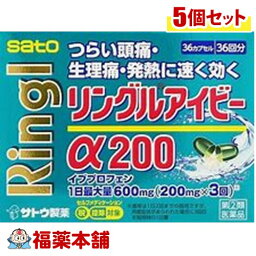 【第(2)類医薬品】リングルアイビーα200(36カプセル)×5個 [宅配便・送料無料]