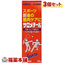 【第3類医薬品】サロメチール(40g)×3個 宅配便 送料無料