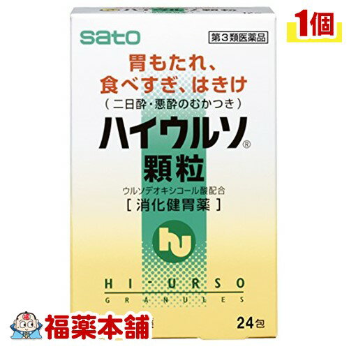 【第3類医薬品】ハイウルソ顆粒 (24包入) [宅配便・送料無料]