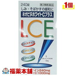 【第3類医薬品】ネオビタホワイトCプラス「クニヒロ」(240錠) [宅配便・送料無料]