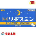 【第(2)類医薬品】リポスミン(12錠) [ゆうパケット送料無料] 「YP30」