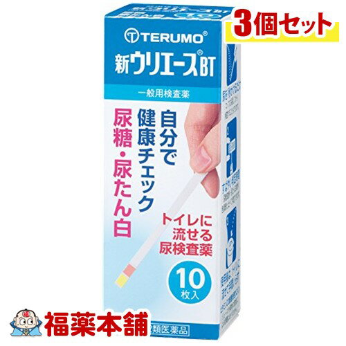 詳細情報商品詳細●試験紙に尿を直接かけて検査できます。試験紙部分に尿を約1秒間かけるだけ。コップに尿を採って検査することもできます。●すばやい判定。尿糖は30秒後、尿たん白は10秒後に判定できます。●判定はカンタン。見やすい色調表の採用で、中間色もひと目で比べられます。●トイレに流せて手間いらず。水溶性ですから、水洗トイレ(大便器)にそのまま流せます。カンタンで、衛生的です。●ビタミンCの影響を受けにくい。尿中にビタミンCがあると、判定が少なめに出ることがありますが、ウリエースは通常のジュースや果物の飲食による影響はありません。●試験紙が吸湿した場合、インジケーターがお知らせ。保管中に試験紙が湿気を吸って使えなくなった場合は、フタの裏側の吸湿インジケーターが、青→白色に変わってお知らせします。効能・効果尿糖検査用試験紙使用方法1. 尿を1秒かけるだけ。コップに採尿してから検査することもできます。2. すばやい判定時間。30秒後に色調表と比べて判定できます。3. 使用後は、トイレに流せて手間いらず。ビタミンCの影響を受けにくいのでジュースや果物の飲食による影響はありません。成分・分量グルコースオキシダーゼ…371.40IU、ベルオキシダーゼ…47.60IU、ロートリジン…33.40mg、テトラブロムフェノールブルー…0.72mg商品区分 第二類医薬品製造販売元テルモ広告文責株式会社福田薬局　薬剤師：福田晃 商品のお問合せ本剤について、何かお気付きの点がございましたら、福薬本舗(ふくやくほんぽ)又は下記までご連絡お願いします。●製造販売／販売会社テルモ151-0072 東京都渋谷区幡ヶ谷2-44-10120-00-8178受付時間：午前9:00−午後5:00 / (土・日・祝日・年末年始を除く) 救済制度のご相談●医薬品副作用救済制度独立行政法人医薬品医療機器総合機構〒100-0013 東京都千代田区霞が関3-3-2　新霞が関ビルフリーダイヤル 0120-149-931 受付時間：午前9:00−午後5:00 / (土・日・祝日・年末年始を除く)