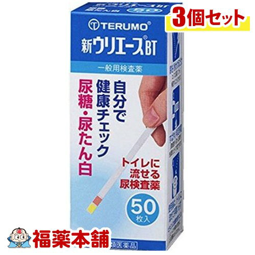 【第2類医薬品】新ウリエース BT(50枚)×3個 [宅配便・送料無料]