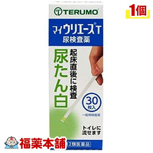 詳細情報商品詳細●身体の健康状態や体内の機能に変化や異常があると、尿中に含まれる成分も変化します。その尿中の成分を検査することによって、体内の変化や異常をチェックできます。マイウリエースTは尿中のたん白を検出する検査薬ですので、定期的に使用し、健康管理や早期受診にお役立てください。(本検査は尿中のたん白を検出するものであり、病気の診断を行うものではありません。)●すばやい判定●トイレに流せて手間いらず●ビタミンCの影響を受けにくい●試験紙が吸湿した場合、インジケーターがお知らせ※尿検査薬は病気を診断するものではありません。気になる結果が出た場合は医師などに相談してください。製品情報使用方法★使用目的使用者が自ら尿検体を採取し、自らの健康管理の指標として、尿中総蛋白(主にアルブミン)の測定に使用する。★使用方法(1)約1秒間、試験紙に尿をかけます。約1秒間、試験紙に尿を直接かけます。試験紙についた余分な尿は、トイレットペーパーを試験紙の縁に軽くあて、吸い取ってください。※コップで採尿してから検査することもできます。(2)色調表と比較して判定。尿につけてから、尿たん白は10秒後に色調表と比較し、判定します。※定められた判定時間を守ってください。(3)判定後は、そのままトイレへ。判定後は、そのままトイレ(大便器)に流してください。※原則として早朝尿(起床直後の尿)で検査をしてください。セット詳細・スティック・尿たん白検査薬・色調表成分(検査薬に含まれる主な成分／100枚あたり)尿たん白検査薬：テトラブロムフェノールブルー・・・0.44mg注意事項★使用上の注意(してはいけないこと)・検査結果から自分で病気の診断をしないこと。「尿たん白」が検出された場合にはできるだけ早く医師の診断を受けてください。(相談すること)・「尿たん白」が検出された場合には医師にご相談ください。・「尿たん白」が検出されなくても、何らかの症状がある場合には医師にご相談ください。・医師の治療を受けている人はご使用前に医師又は薬剤師にご相談ください。(その他の注意)・判定後のスティックはそのままトイレ(大便器)に流すことができますが、小用便器には流さないでください。・検査結果(検査した年月日・時刻・結果等)を記録しておくことをおすすめします。★保管及び取扱上の注意・高温の所、直射日光のあたる場所に保管しないでください。・密栓をして保管してください。・水に濡れるところで保管しないでください。・小児の手の届かない所に保管してください。・必要な枚数の検査薬だけを取り出し、直ちに容器のフタをきちんと閉めて保管してください。フタの閉め方が不十分な場合、検査薬が湿気を吸って、使用期限内でも正しく検査できなくなります。・容器フタ内側に入っている乾燥剤は取り出さないでください。・検査薬に直接皮膚で触れないでください。・使用前の検査薬の色調が変化している場合や、吸湿お知らせ窓の色が変化している場合には、検査薬の成分が劣化している可能性がありますので使用しないでください。・検査薬を切って使用しないでください。・使用期限の過ぎたものは使用しないでください。・保管不・フタの開閉時、水濡れをさけてください。(TERUMO ウリエス)商品区分 第二類医薬品製造販売元テルモ広告文責株式会社福田薬局　薬剤師：福田晃 商品のお問合せ本剤について、何かお気付きの点がございましたら、福薬本舗(ふくやくほんぽ)又は下記までご連絡お願いします。●製造販売／販売会社テルモ151-0072 東京都渋谷区幡ヶ谷2-44-10120-00-8178受付時間：午前9:00−午後5:00 / (土・日・祝日・年末年始を除く) 救済制度のご相談●医薬品副作用救済制度独立行政法人医薬品医療機器総合機構〒100-0013 東京都千代田区霞が関3-3-2　新霞が関ビルフリーダイヤル 0120-149-931 受付時間：午前9:00−午後5:00 / (土・日・祝日・年末年始を除く)