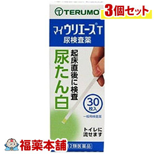 詳細情報商品詳細●身体の健康状態や体内の機能に変化や異常があると、尿中に含まれる成分も変化します。その尿中の成分を検査することによって、体内の変化や異常をチェックできます。マイウリエースTは尿中のたん白を検出する検査薬ですので、定期的に使用し、健康管理や早期受診にお役立てください。(本検査は尿中のたん白を検出するものであり、病気の診断を行うものではありません。)●すばやい判定●トイレに流せて手間いらず●ビタミンCの影響を受けにくい●試験紙が吸湿した場合、インジケーターがお知らせ※尿検査薬は病気を診断するものではありません。気になる結果が出た場合は医師などに相談してください。製品情報使用方法★使用目的使用者が自ら尿検体を採取し、自らの健康管理の指標として、尿中総蛋白(主にアルブミン)の測定に使用する。★使用方法(1)約1秒間、試験紙に尿をかけます。約1秒間、試験紙に尿を直接かけます。試験紙についた余分な尿は、トイレットペーパーを試験紙の縁に軽くあて、吸い取ってください。※コップで採尿してから検査することもできます。(2)色調表と比較して判定。尿につけてから、尿たん白は10秒後に色調表と比較し、判定します。※定められた判定時間を守ってください。(3)判定後は、そのままトイレへ。判定後は、そのままトイレ(大便器)に流してください。※原則として早朝尿(起床直後の尿)で検査をしてください。セット詳細・スティック・尿たん白検査薬・色調表成分(検査薬に含まれる主な成分／100枚あたり)尿たん白検査薬：テトラブロムフェノールブルー・・・0.44mg注意事項★使用上の注意(してはいけないこと)・検査結果から自分で病気の診断をしないこと。「尿たん白」が検出された場合にはできるだけ早く医師の診断を受けてください。(相談すること)・「尿たん白」が検出された場合には医師にご相談ください。・「尿たん白」が検出されなくても、何らかの症状がある場合には医師にご相談ください。・医師の治療を受けている人はご使用前に医師又は薬剤師にご相談ください。(その他の注意)・判定後のスティックはそのままトイレ(大便器)に流すことができますが、小用便器には流さないでください。・検査結果(検査した年月日・時刻・結果等)を記録しておくことをおすすめします。★保管及び取扱上の注意・高温の所、直射日光のあたる場所に保管しないでください。・密栓をして保管してください。・水に濡れるところで保管しないでください。・小児の手の届かない所に保管してください。・必要な枚数の検査薬だけを取り出し、直ちに容器のフタをきちんと閉めて保管してください。フタの閉め方が不十分な場合、検査薬が湿気を吸って、使用期限内でも正しく検査できなくなります。・容器フタ内側に入っている乾燥剤は取り出さないでください。・検査薬に直接皮膚で触れないでください。・使用前の検査薬の色調が変化している場合や、吸湿お知らせ窓の色が変化している場合には、検査薬の成分が劣化している可能性がありますので使用しないでください。・検査薬を切って使用しないでください。・使用期限の過ぎたものは使用しないでください。・保管不・フタの開閉時、水濡れをさけてください。(TERUMO ウリエス)商品区分 第二類医薬品製造販売元テルモ広告文責株式会社福田薬局　薬剤師：福田晃 商品のお問合せ本剤について、何かお気付きの点がございましたら、福薬本舗(ふくやくほんぽ)又は下記までご連絡お願いします。●製造販売／販売会社テルモ151-0072 東京都渋谷区幡ヶ谷2-44-10120-00-8178受付時間：午前9:00−午後5:00 / (土・日・祝日・年末年始を除く) 救済制度のご相談●医薬品副作用救済制度独立行政法人医薬品医療機器総合機構〒100-0013 東京都千代田区霞が関3-3-2　新霞が関ビルフリーダイヤル 0120-149-931 受付時間：午前9:00−午後5:00 / (土・日・祝日・年末年始を除く)