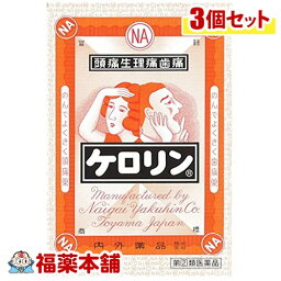 【第(2)類医薬品】ケロリン(28包)×3個 [ゆうパケット送料無料] 「YP30」