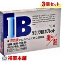 【第(2)類医薬品】☆ケロリンIBカプレット(16錠)×3個 [ゆうパケット送料無料] 「YP30」