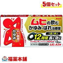 詳細情報商品詳細●ムヒの飲むかゆみ・はれ治療薬●ムヒAZ錠はしっしん・かぶれ・じんましんによる皮膚のかゆみ・はれに優れた効き目を発揮する「アゼラスチン塩酸塩」を配合しております。かゆみ・はれの「炎症・拡大・悪化」のメカニズムに3方向から作用し治療します。●1回1錠で12時間長く効きます。●塗り薬では対処しきれない広範囲のかゆみ・はれに効きます。●花粉・ハウスダストによる鼻のアレルギー症状にも効きます。●便利な個包装タイプです。効能 効果・じんましん、しっしん・かぶれによる次の症状の緩和：皮ふのはれ、かゆみ・花粉、ハウスダスト(室内塵)などによる次のような鼻のアレルギー症状の緩和：くしゃみ、鼻水、鼻づまり用法 用量・次の量を朝食後及び就寝前に服用すること成人(15才以上)・・・1回1錠、1日2回15才未満・・・服用しないこと★用法・用量に関連する注意・早めに飲みこむこと。長く口中にとどめると苦味を感じることがある。これは成分自身の苦味によるものである。また、服用後にも苦味を感じることがある・花粉など季節性のアレルギー性鼻炎による症状に服用する場合は、花粉飛散期に入って症状が出始めたら、症状の軽い早めの時期からの服用が効果的・鼻炎の症状に用いる場合は1週間、皮ふの症状に用いる場合は3日間服用しても症状の改善が見られない場合には服用を中止し、医師、薬剤師又は登録販売者に相談すること成分(1日量(2錠)中)アゼラスチン塩酸塩・・・2mg添加物：乳糖、セルロース、ヒドロキシプロピルセルロース、無水ケイ酸、クロスCMC-Na、ステアリン酸Mg、ヒプロメロース、タルク、酸化チタン、マクロゴール注意事項★使用上の注意＜してはいけないこと＞・次の人は服用しないこと(1)本剤又は本剤の成分によりアレルギー症状を起こしたことがある人。(2)15才未満の小児。(3)妊婦又は妊娠していると思われる人。・本剤を服用している間は、次のいずれの医薬品も使用しないこと他のアレルギー用薬(皮ふ疾患用薬、鼻炎用内服薬を含む)、抗ヒスタミン剤を含有する内服薬等(かぜ薬、鎮咳去痰薬、乗物酔い薬、催眠鎮静薬)。・服用前後は飲酒しないこと・服用後、乗物又は機械類の運転操作をしないこと(眠気等があらわれることがある。)・授乳中の人は本剤を服用しないか、本剤を服用する場合は授乳を避けること・長期連用しないこと＜相談すること＞・次の人は服用前に医師、薬剤師又は登録販売者に相談すること(1)医師の治療を受けている人。(2)高齢者。(3)薬などによりアレルギー症状を起こしたことがある人。(4)アトピー性皮ふ炎、又はアトピー素因があると診断を受けた人。(5)気管支ぜんそくの診断を受けた人。(6)発熱やせき、黄色で粘りのある鼻みず等のかぜ症状がある人。(7)皮ふの症状が「じんましん、しっしん・かぶれ」によるものか、虫さされや化膿等他の原因によるものかわからない人。又は、鼻炎の場合でアレルギー性鼻炎か、かぜによる鼻炎かわからない人。・服用後、次の症状があらわれた場合は副作用の可能性があるので、直ちに服用を中止し、製品の説明文書を持って医師、薬剤師又は登録販売者に相談すること皮ふ・・・発疹・発赤消化器・・・吐き気・嘔吐、口内及び口周囲のあれ、食欲不振、胸やけ、胃部不快感、腹痛精神神経系・・・倦怠感、めまい、頭痛、手足のしびれ循環器・・・動悸呼吸器・・・息苦しさ泌尿器・・・頻尿、排尿困難、血尿肝臓・・・全身のだるさ、皮ふや白目が黄色くなるその他・・・顔面のほてり、鼻乾燥、浮腫、月経異常・服用後、口のかわき、便秘、下痢、眠気の症状があらわれることがあるので、このような症状の持続又は増強がみられた場合には、服用を中止し、製品の説明文書を持って医師、薬剤師又は登録販売者に相談すること・じんましん、しっしん・かぶれなどの皮ふの症状の場合で、症状の軽減がみられるが繰り返し症状が起こるなど1週間以上症状が継続する場合は、医師、薬剤師又は登録販売者に相談すること・鼻炎の症状の場合で2週間以上服用する場合は、医師、薬剤師又は登録販売者に相談して服用すること商品区分 第二類医薬品製造販売元池田模範堂広告文責株式会社福田薬局　薬剤師：福田晃 商品のお問合せ本剤について、何かお気付きの点がございましたら、福薬本舗(ふくやくほんぽ)又は下記までご連絡お願いします。●製造販売／販売会社池田模範堂930-0394 富山県中新川郡上市町神田16番地076-472-0911受付時間：午前9:00−午後5:00 / (土・日・祝日・年末年始を除く) 救済制度のご相談●医薬品副作用救済制度独立行政法人医薬品医療機器総合機構〒100-0013 東京都千代田区霞が関3-3-2　新霞が関ビルフリーダイヤル 0120-149-931 受付時間：午前9:00−午後5:00 / (土・日・祝日・年末年始を除く)