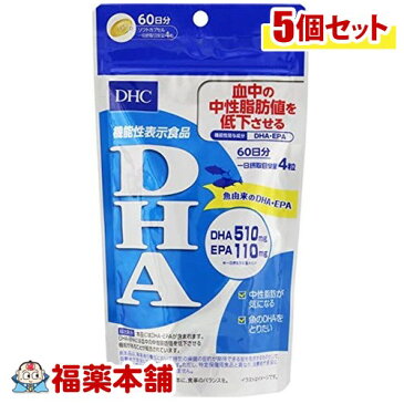 DHC DHA 240粒 (60日分)×5個 [ゆうパケット・送料無料] 「YP30」