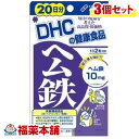 DHC ヘム鉄 40粒 (20日分)×3個 [ゆうパケット・送料無料] 「YP20」